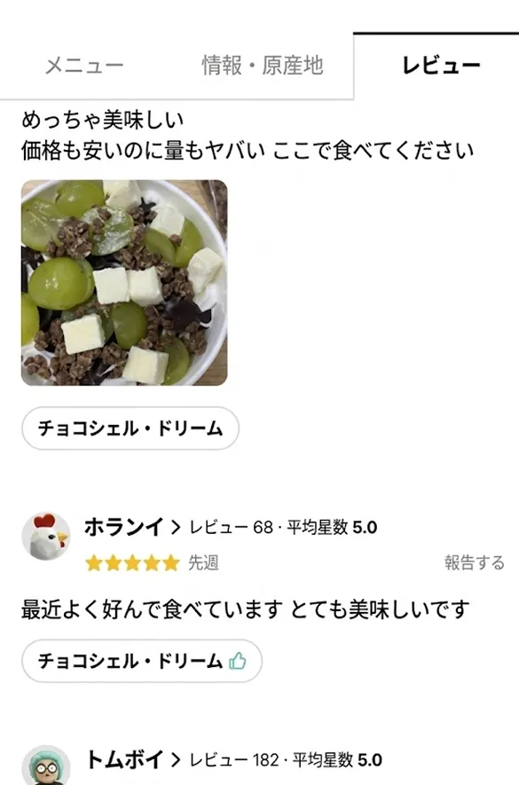 レビュー画面1