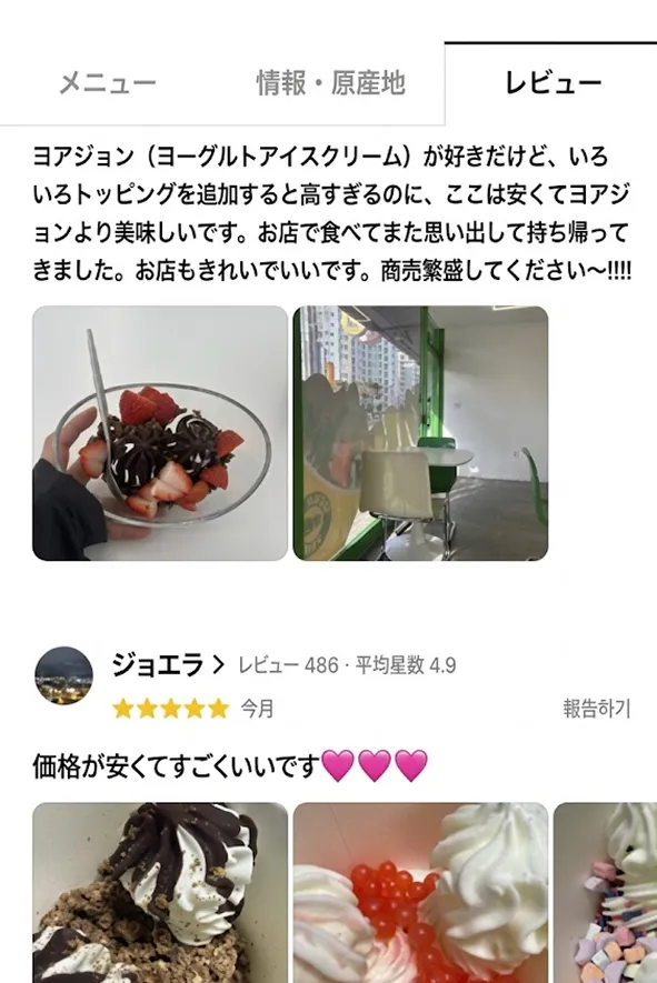 レビュー画面3
