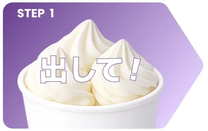 簡単レシピSTEP1